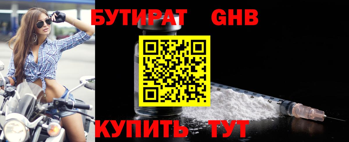Бутират жидкий экстази Карпинск