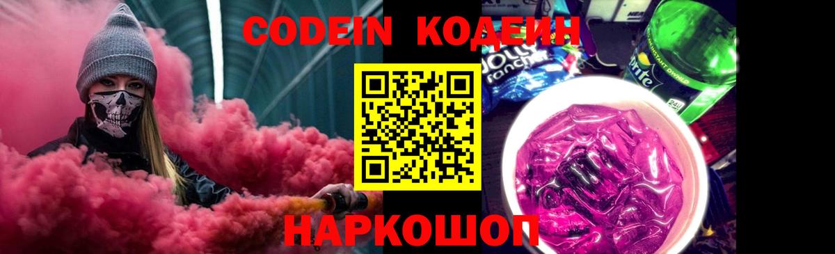 Кодеин напиток Lean (лин)  Вход с VPN  Кодеиновый сироп Lean напиток Lean (лин)  Карпинск 