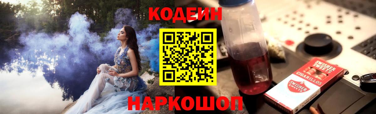 Кодеиновый сироп Lean Purple Drank Карпинск